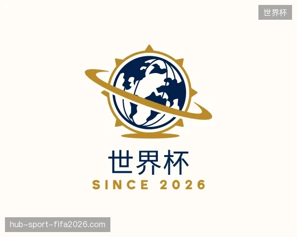 解读世界杯中国官网